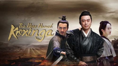 The Hero Named Koxinga still