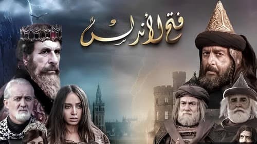 Fath Al-Andalus still