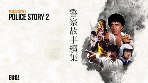 Police Story 2 still