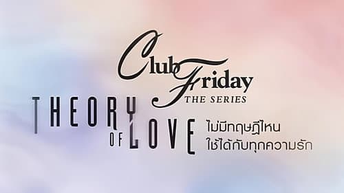 Club Friday The Series: Theory of Love still