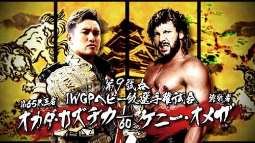 NJPW Dominion 6.11 in Osaka-jo Hall still