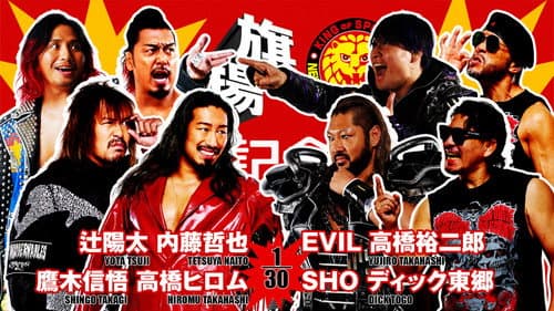 NJPW 53rd Anniversary Event still
