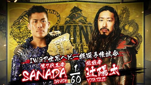 NJPW Dominion 6.4 in Osaka-jo Hall still