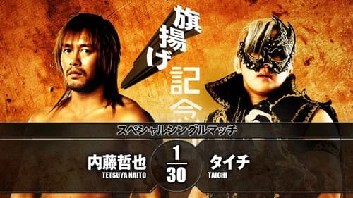 NJPW 46th Anniversary Show still