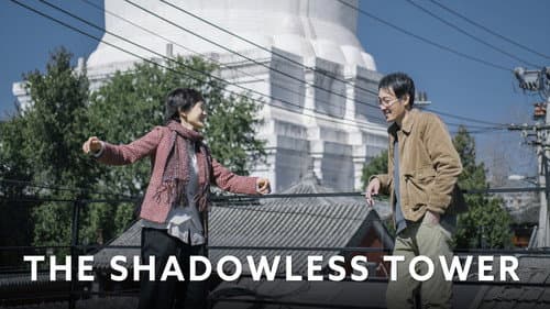 The Shadowless Tower still