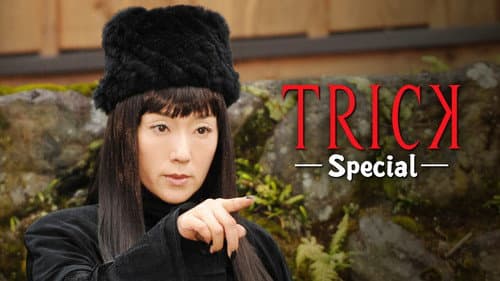 Trick Shinsaku Special still