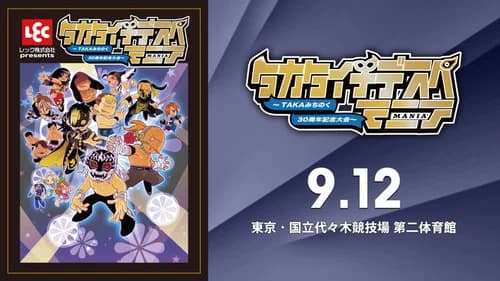 JTO TAKA Michinoku Debut 30th Anniversary: TAKATaichiDespeMania still