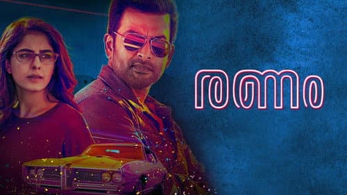 Ranam still