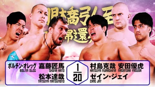 NJPW Hiroshi Tanahashi ~ Final Homecoming still