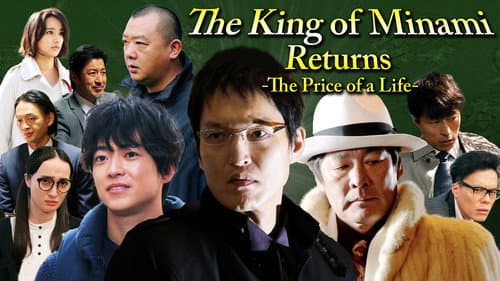 The King of Minami Returns: The Price of a Life still