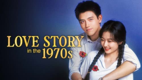 Love Story in the 1970s still