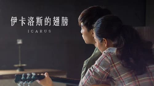 Icarus still
