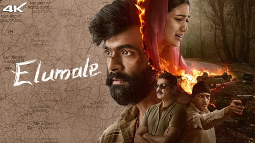 Elumale still