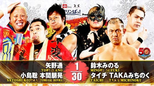 NJPW New Years Golden Series 2022 - Day 1 still