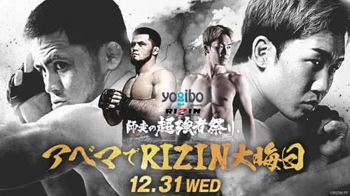 RIZIN Year-End Super Powerhouse Matsuri still