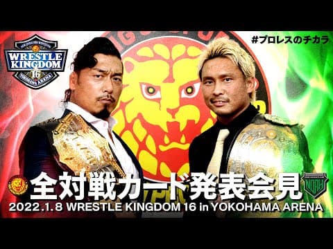 NJPW vs NOAH Full PPV Card Announcement Press Conference