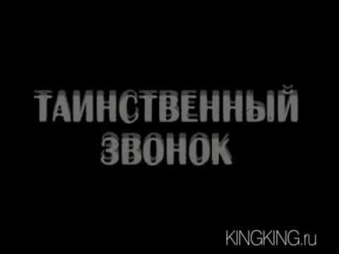 Stephen King's Mysterious Call russian short movie teaser