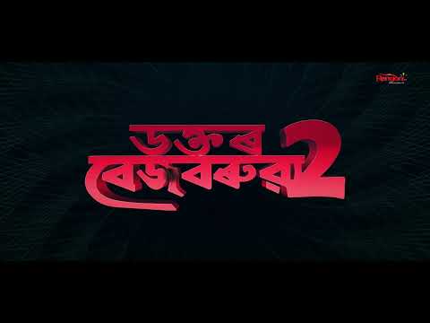 Dr Bezbaruah 2 (Official Teaser)