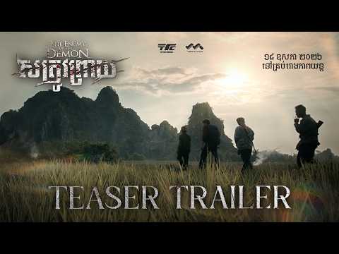 សត្រូវព្រាយ - Trailer
