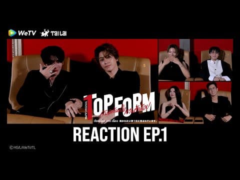 [Reaction] Top Form กอดกันมั้ย นายตัวท็อป FULL EP.1