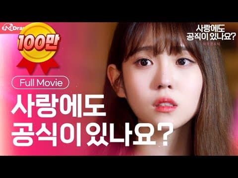 사공식 몰아보기 통합본[사랑에도공식이있나요?/Is there equation in Love?] - EP. 몰아보기 | 사공식 | (SUB)