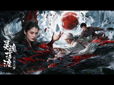 【AI FILM】 THE FERRY MAN·THE DREAM OF THE CELESTIAL MAIDEN  AI灵魂摆渡·天女之梦 TRAILER