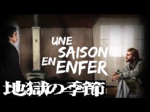 Maurice Jarre - A Season In Hell ／ Una stagione all'inferno