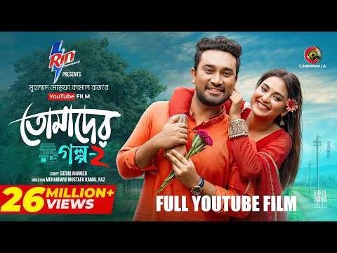 Tomader Golpo 2 | Full Film | Farhan Ahmed Jovan | Tanjim Saiara Totini | M M Kamal Raz | Eid 2026