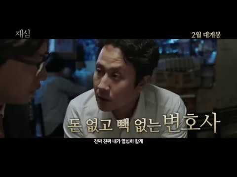 New Trial Trailer