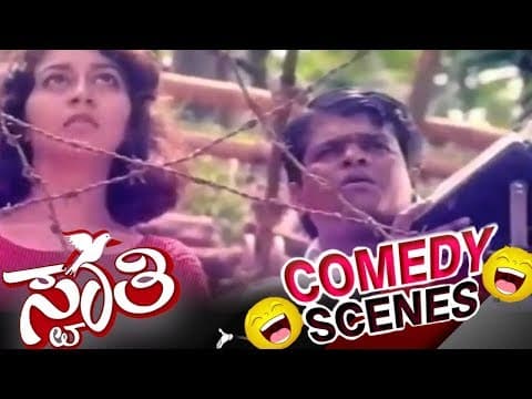 Swathi–ಸ್ವಾತಿ Movie Comedy Video part-3 | Sudharani | Shashikumar | TVNXT Kannada