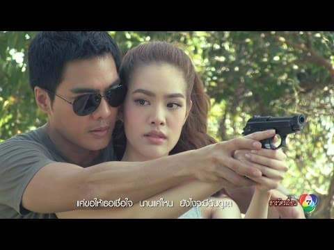 เพลงแค่รู้ Ost.สารวัตรเถื่อน [Official MV]