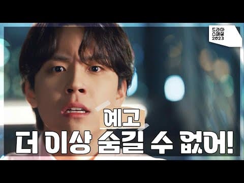 [티저] 더 이상 숨길 수 없어! ＜고백공격＞ [KBS 드라마 스페셜 2023] | KBS 방송