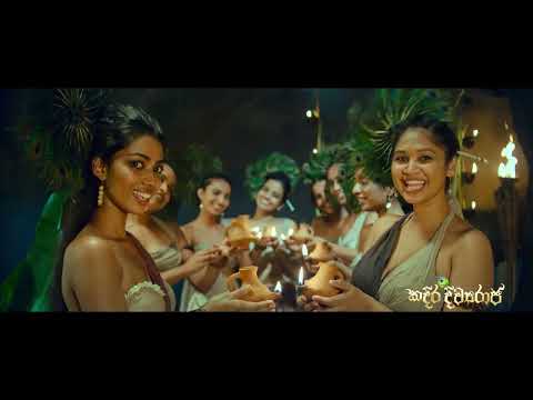 Kadira Divyaraja Official Movie Song | දීපාවලී - (Deepawali)