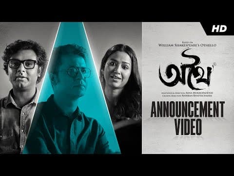 Athhoi(অথৈ)|Announcement Video|Anirban Bhattacharya|Sohini Sarkar|Arna Mukhopadhyay|Jio Studios| SVF