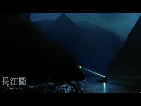 CROSSCURRENT Official US Trailer
