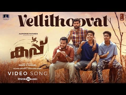 Vellithooval | Cup | Mathew Thomas | Basil Joseph | Shaan Rahman | Alphonse Puthren | Sanju V Samuel