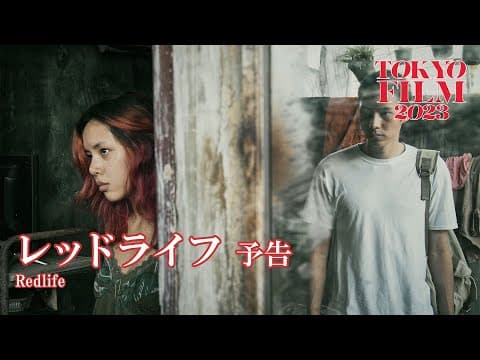 Redlife - Trailer