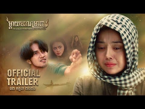 Official Trailer [ ម្តាយមរណមាតា ]