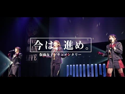 映画『今は、進め。』予告編