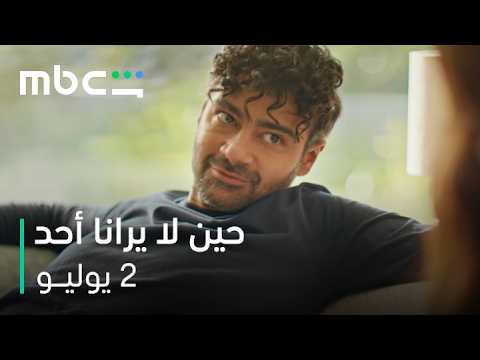 بين العدالة والإنتقام   |   مسلسل حين لا يرانا أحد    |   2 يوليو