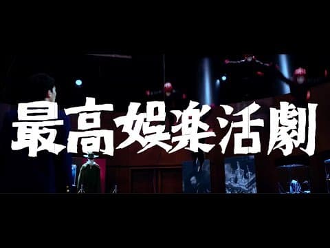 映画『超・少年探偵団NEO-Beginning-』超特報