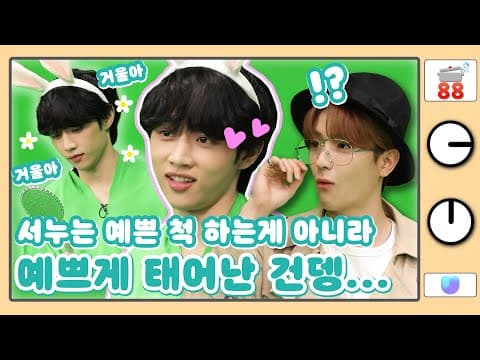 (sub) [88클립] 예쁘게 태어나서 곤란한 서누 | 과몰입장 더보이즈