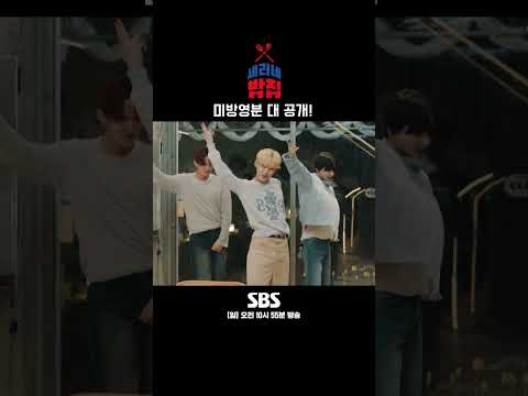 한번 보면 못 빠져나오는 귀하디 귀한 엔하이픈의 직캠 공개!🤤 #Shorts #세리네밥집 #serikitchen | SBSNOW