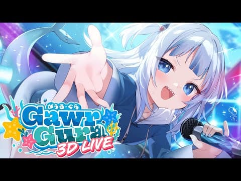 【3D LIVE !】SHARK 3D LIVE! #Gura3DLive 💦