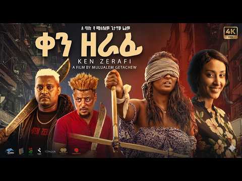 ken zerafi - ቀን ዘራፊ Trailer