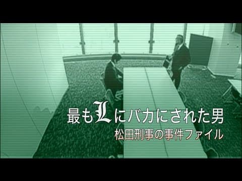 Death Note - Matsuda Spinoff (English Subbed)