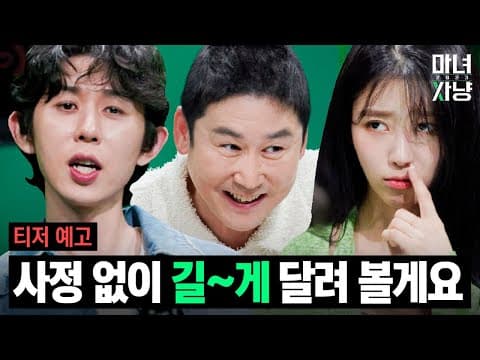 [마녀사냥2023] 누구에게도 말하지 못했던 현실 밀착 초박형 사연들! 커밍쑨..💚 | 티저 | 7월 7일 대공개