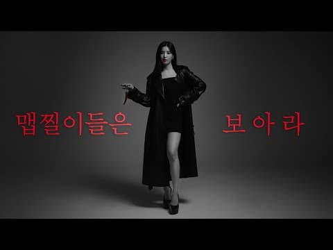 [공유] 선넘는 맵찔이 예고 최종본 확인의 건 | 선넘는 맵찔이 예고