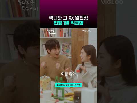 짝녀와 짝녀의 썸남이 내 앞에서 꽁냥거릴 때🥲 [우리 지금 무슨 사이]