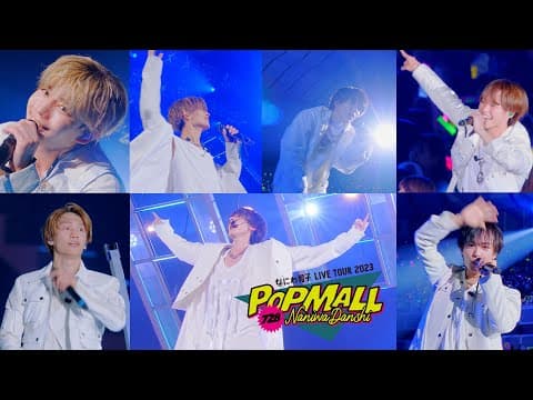 なにわ男子 - Blue Story [なにわ男子 LIVE TOUR 2023 'POPMALL']